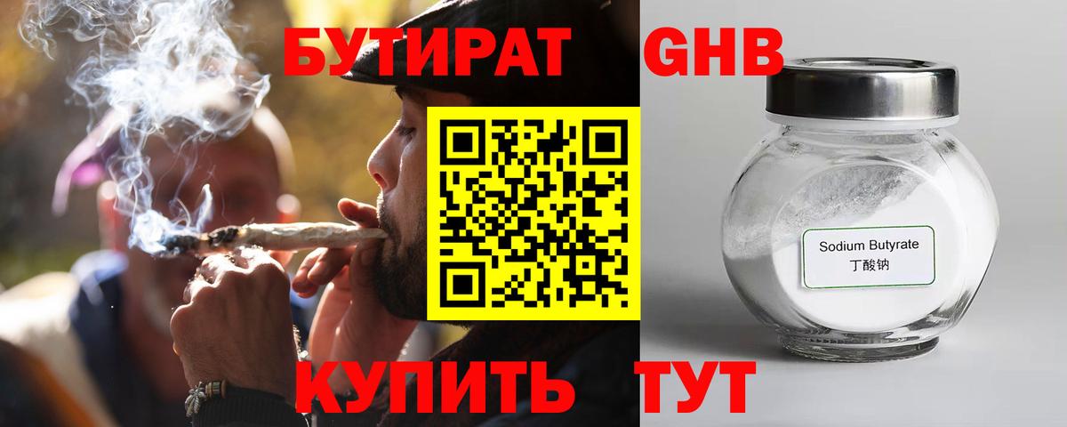 Чехов  БУТИРАТ жидкий экстази  Вход с VPN 