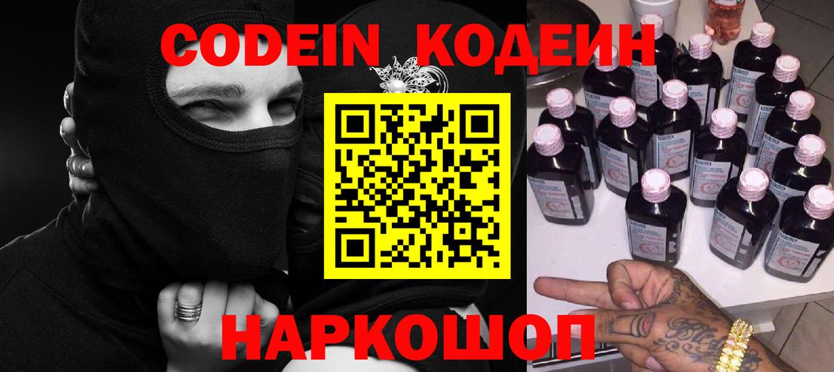Кодеин Purple Drank Чехов