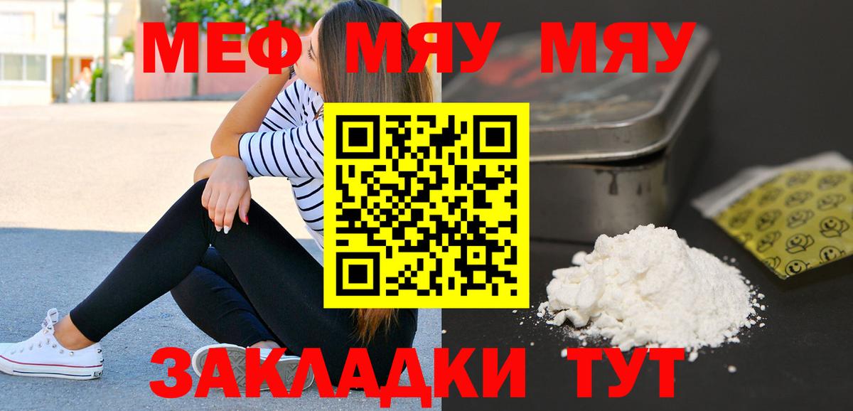 МЕФ  Меф мяу мяу  МЯУ-МЯУ мяу мяу  Вход с VPN  Чехов  МЕФ 