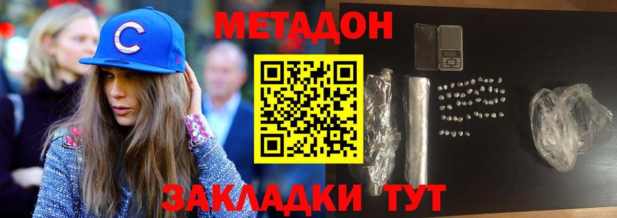МЕТАДОН мёд  МЕТАДОН methadone  Вход с VPN  Чехов 
